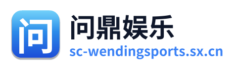 问鼎娱乐 Logo